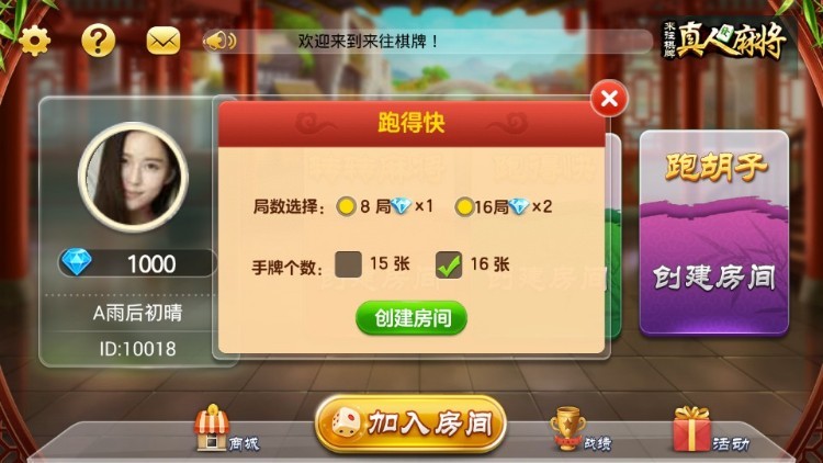 图片[2]-房卡转转麻将 房卡跑得快 房卡跑胡子 房卡棋牌游戏组件-SellCode