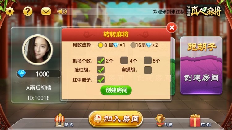 图片[4]-房卡转转麻将 房卡跑得快 房卡跑胡子 房卡棋牌游戏组件-SellCode