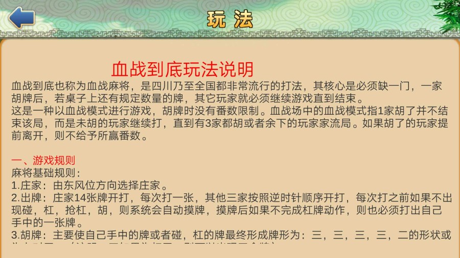 图片[2]-四川麻将源码《血流成河、血战到底 、倒倒胡麻将》房卡四川麻将源码下载-SellCode