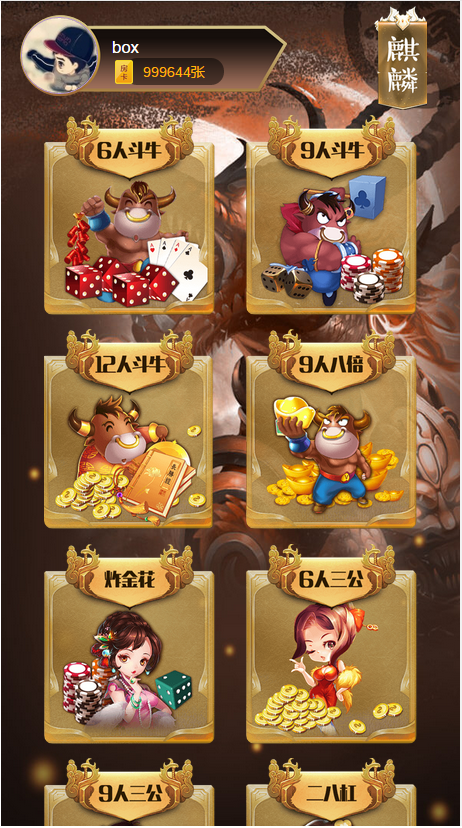 H5源码 房卡牛牛 炸金花 三公 H5五神兽源码-SellCode