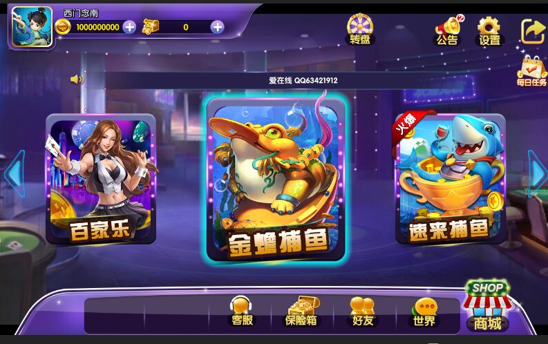 速来捕鱼1.62版本组件 速来捕鱼棋牌多款游戏集合组件下载-SellCode