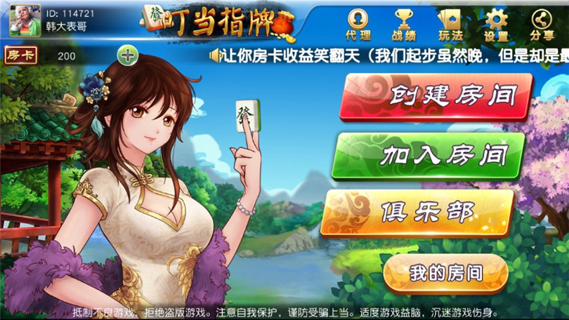 叮当指牌柳州麻将、来宾麻将带俱乐部麻将运营组件下载-SellCode