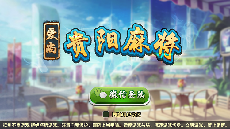 贵州房卡麻将源码 贵阳麻将源码 贵阳捉鸡房卡麻将源码-SellCode