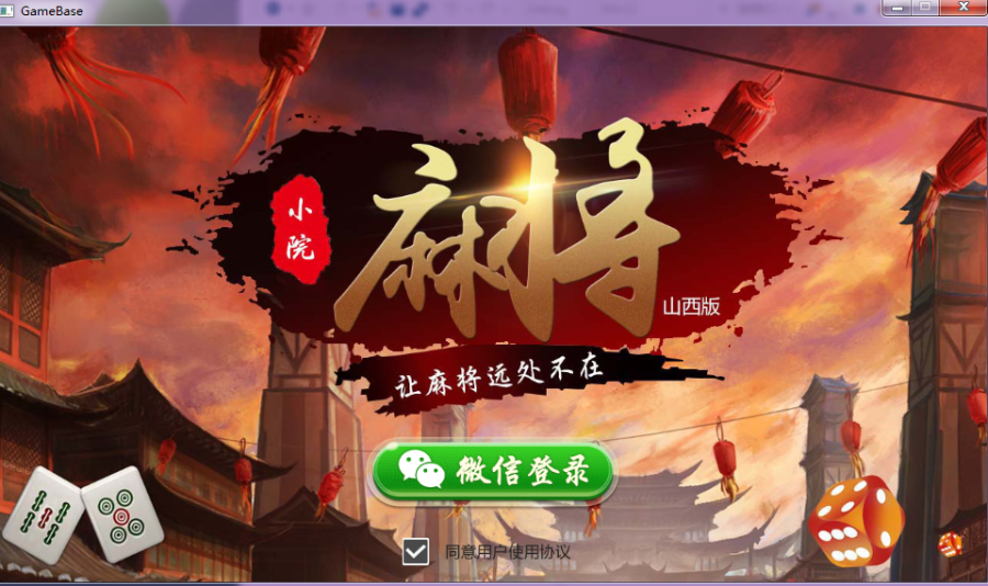 小院山西房卡麻将源码 山西麻将源码 房卡麻将源码下载-SellCode