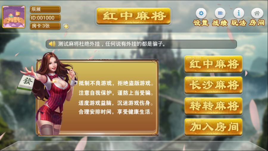 Unity3D 长沙麻将源码 红中麻将源码 邵阳麻将源码 房卡麻将源码完整下载-SellCode