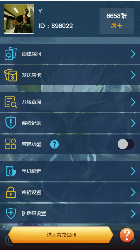 图片[3]-首发比邻22大厅合一带包厢防伪码多模式H5牛牛源码下载-SellCode
