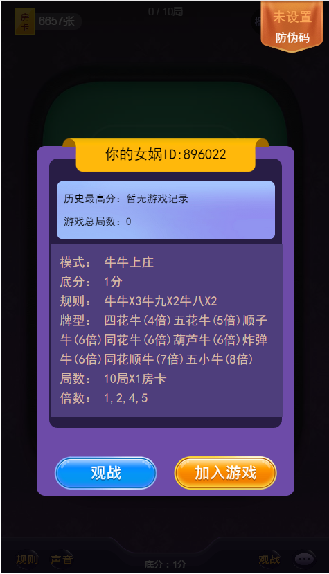 图片[9]-首发比邻22大厅合一带包厢防伪码多模式H5牛牛源码下载-SellCode