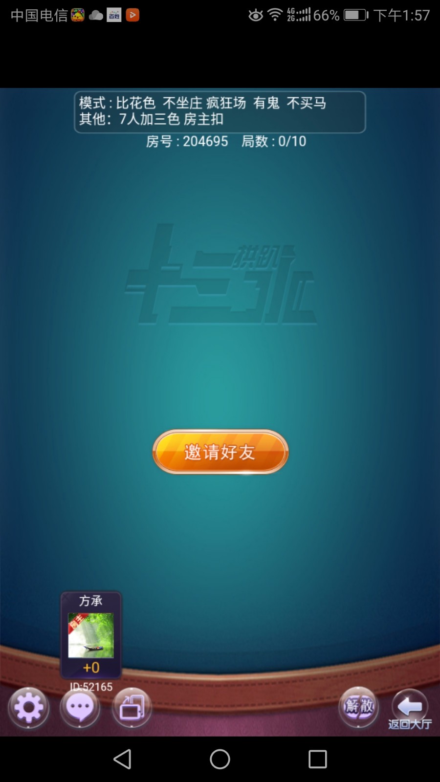 图片[4]-全新H5拱趴十三水源码 房卡H5十三水源码 H5十三水源码下载 分类: H5源码 / 发布于2018-7-24-SellCode