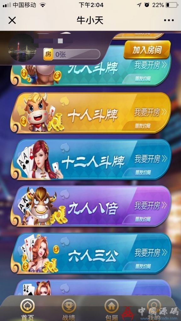 H5源码 牛小天源码 最新牛小天微信H5积分模式棋牌源码-SellCode