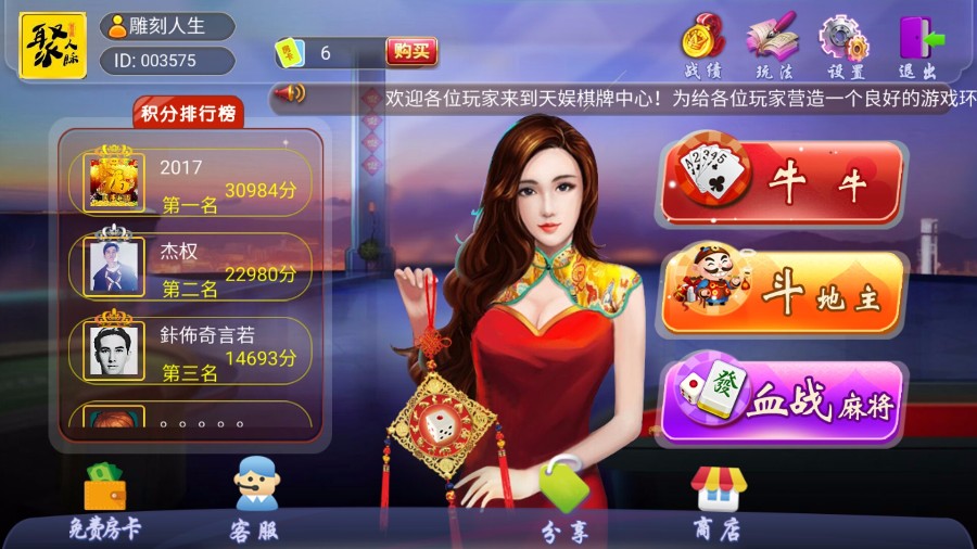 天娱棋牌组件下载 转转麻将 长沙麻将 广东麻将 血战麻将 跑得快 炸金花 斗地主 牛牛-SellCode