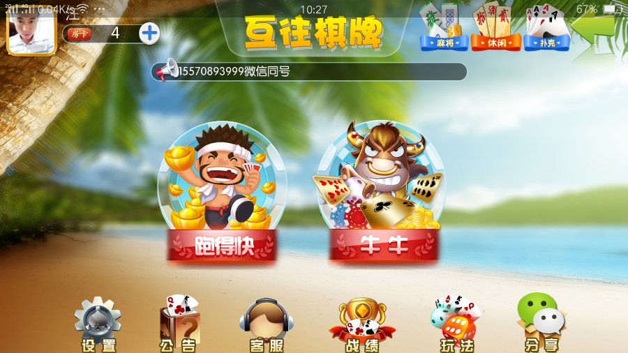 图片[3]-互往房卡棋牌源码 房卡棋牌源码下载-SellCode