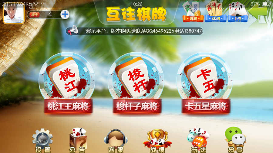 图片[4]-互往房卡棋牌源码 房卡棋牌源码下载-SellCode
