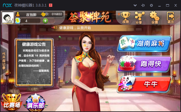荟聚牌坊湖南麻将 炸金花 斗地主 跑得快 三公 牛牛 组件下载-SellCode
