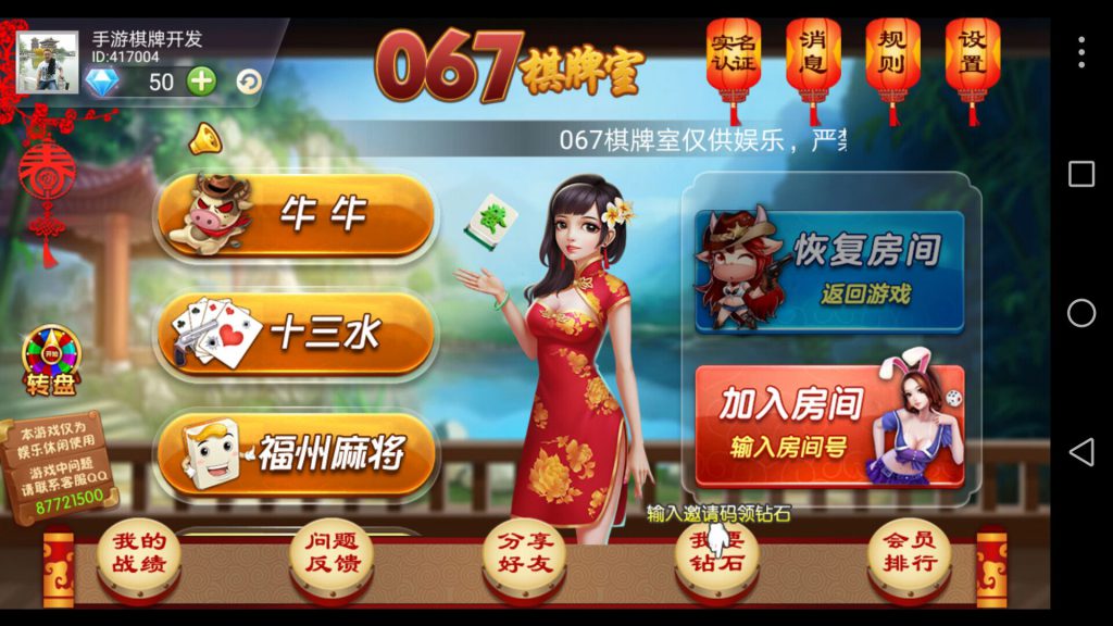 067房卡十三水 房卡牛牛 福州麻将 泉州麻将 红中麻将 骰子房卡游戏全套下载-SellCode