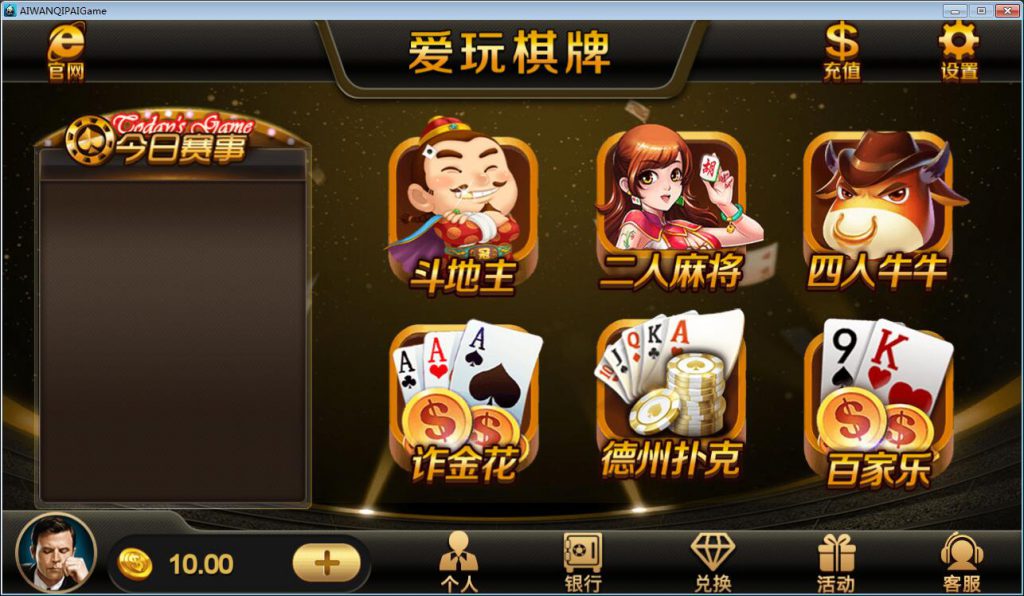 爱玩棋牌源码 爱玩棋牌真钱1:1源码 爱玩棋牌修复完整版-SellCode