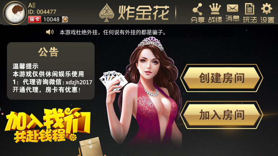 房卡炸金花 扎金花运营组件 9人炸金花 赢三张组件-SellCode
