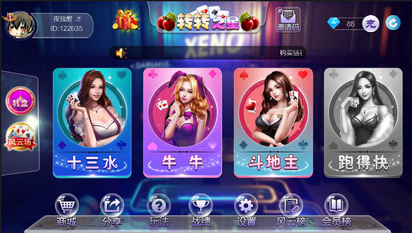 转转之星 房卡十三水 房卡牛牛 房卡斗地主 房卡棋牌组件下载-SellCode