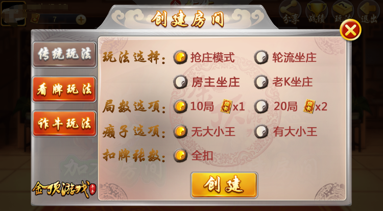 图片[7]-5人房卡牛牛组件-金顶牛牛组件-房卡牛牛组件-SellCode