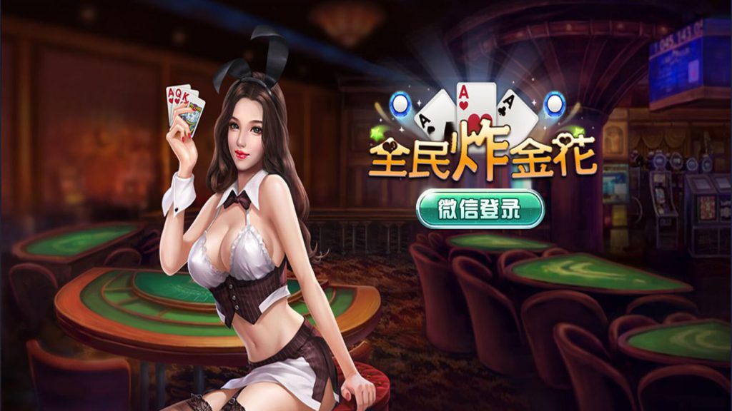 全民房卡炸金花组件 微信房卡炸金花棋牌组件 炸金花下载-SellCode