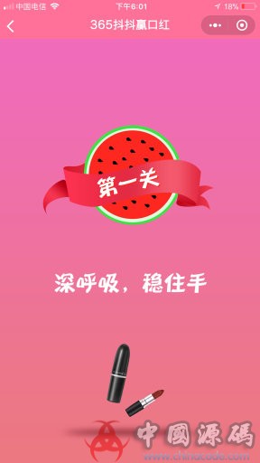 图片[2]-H5口红源码 H5女神赢口红 抖音抖抖赢口红源码带架设教程-SellCode