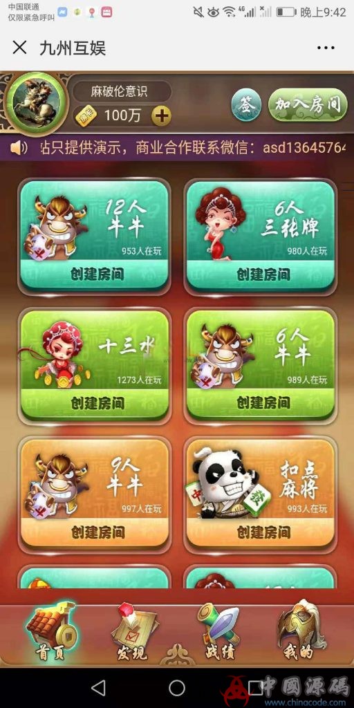 九州互娱H5棋牌源码 H5九州互娱源码下载-SellCode