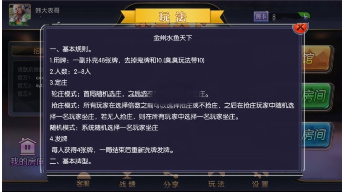 图片[6]-金州水鱼天下 金州棋牌游戏完整组件下载-SellCode