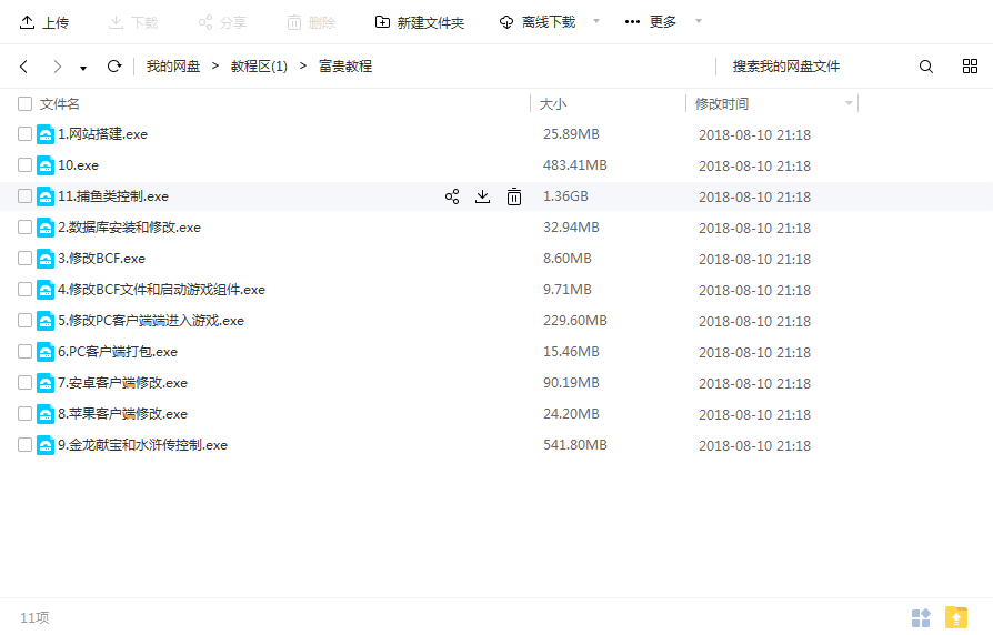 图片[3]-富贵电玩 富贵棋牌 通用搭建视频教程-SellCode