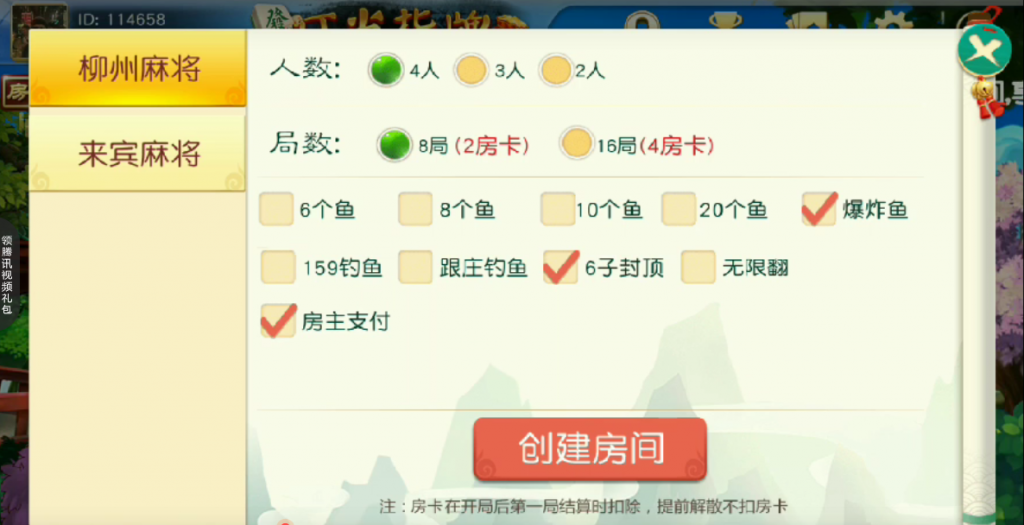图片[4]-叮当指牌柳州麻将、来宾麻将带俱乐部麻将运营组件下载-SellCode