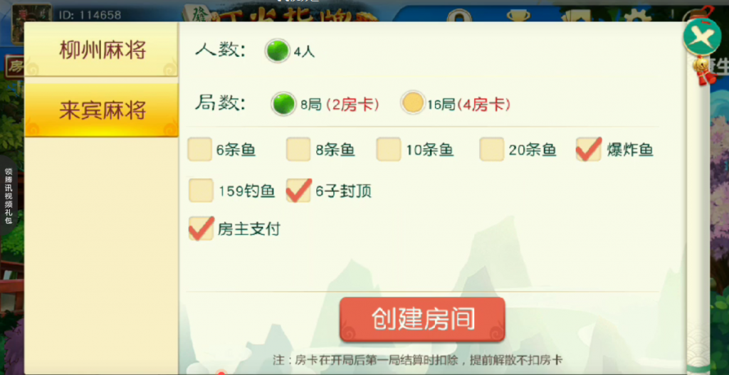 图片[3]-叮当指牌柳州麻将、来宾麻将带俱乐部麻将运营组件下载-SellCode