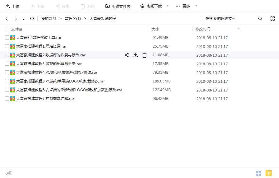 图片[5]-大富豪3.4搭建视频教程 大富豪3.5视频教程-SellCode