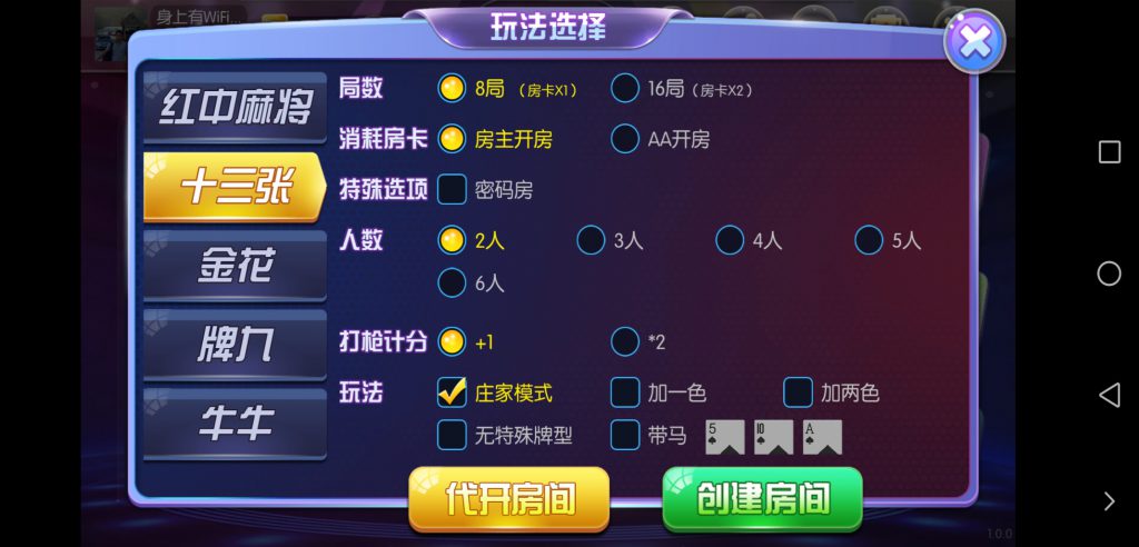 图片[7]-共玩棋牌 房卡红中麻将 十三水 金花 牌九 牛牛 带俱乐部下载-SellCode
