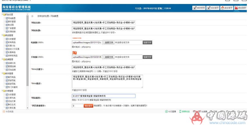 图片[2]-搜客淘宝客源码 2019搜客淘宝客sk-taoke-v7.0-shop免授权版-SellCode