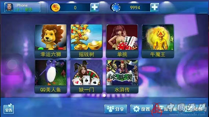 正版星力五代 移动电玩城棋牌程序-SellCode