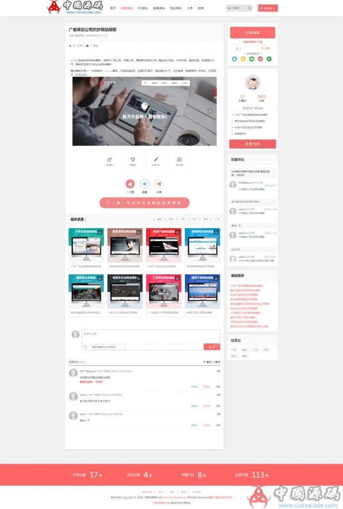 图片[2]-ChinaCode 中国源码下载网源码  高仿ChinaCode.com模板-SellCode