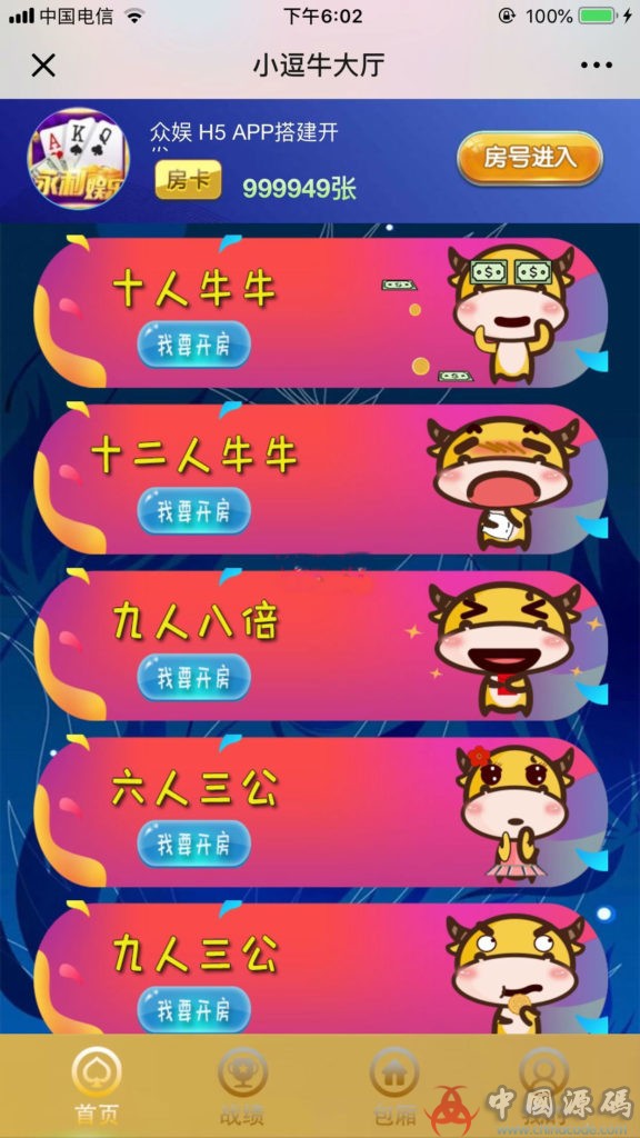 小逗牛源码 H5棋牌小逗牛源码完整下载-SellCode