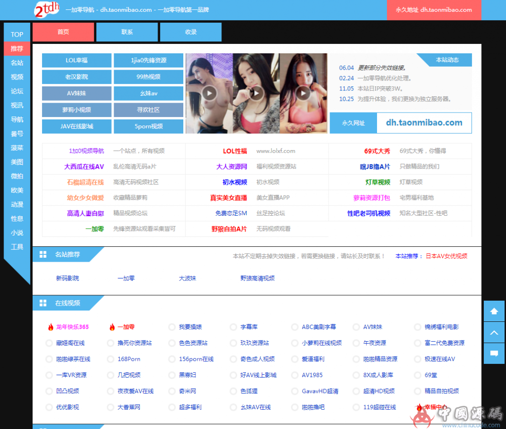 X站网源码 x站导航网站源码 帝国CMS内核响应式(自适应PC+WAP)-SellCode