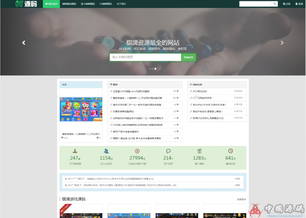 在线源码交易平台 站长交易网源码 棋牌下载网站源码 源码商城整站带数据库-SellCode