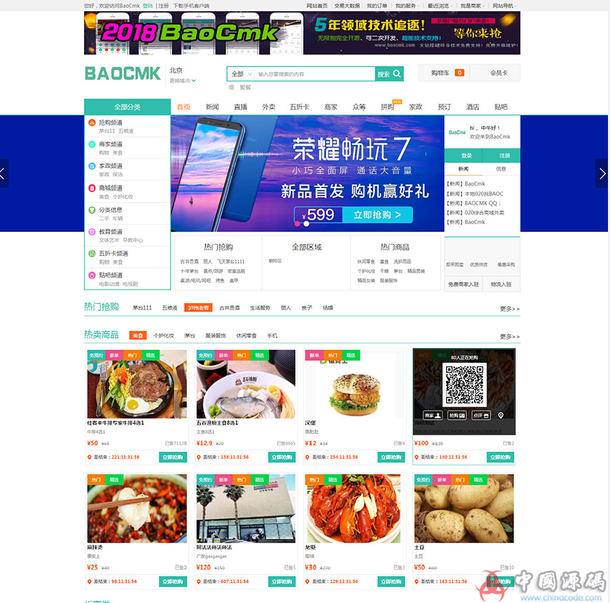 外卖网站源码 团购网站源码 源码商城 PC WAP自适应-SellCode
