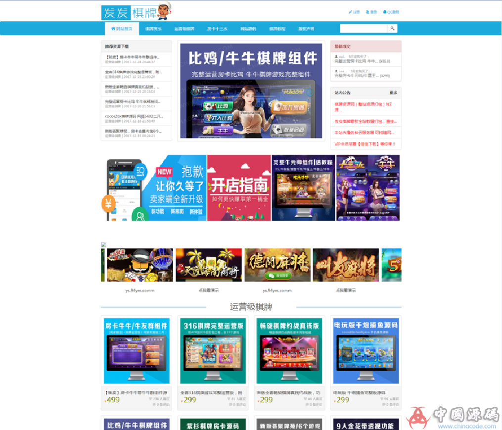 棋牌源码下载网 源码分享网整站打包下载-SellCode
