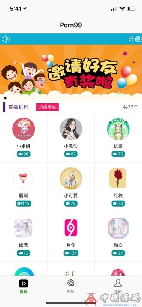 【新版】聚合直播盒子/直播接口采集/原生iOS/E4A双系统程序-SellCode