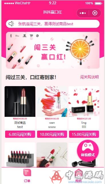 抖音口红机源码3.5.1+wap登陆 1.6.1 原版功能 H5最新口红机源码下载-SellCode