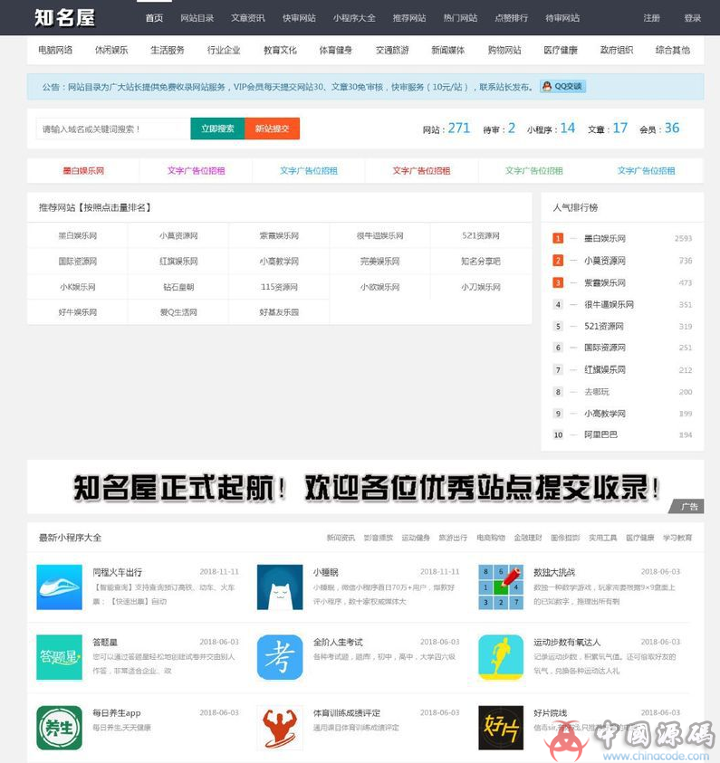 芒果目录网 网址导航程序源码 帝国CMS内核开发-SellCode