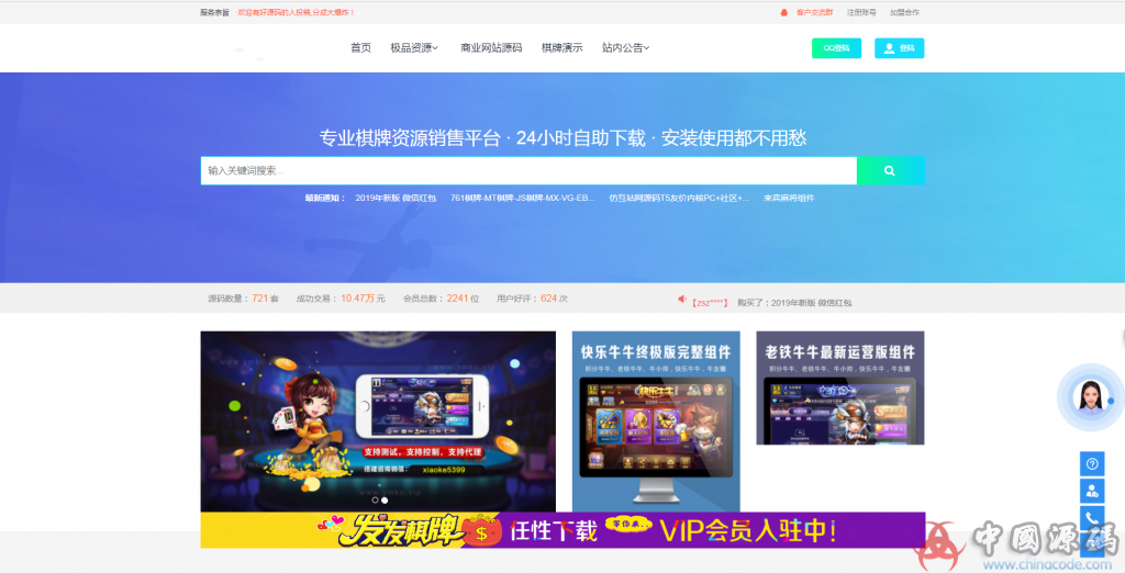 棋牌源码下载网 源码分享网 棋牌源码交易网源码下载-SellCode