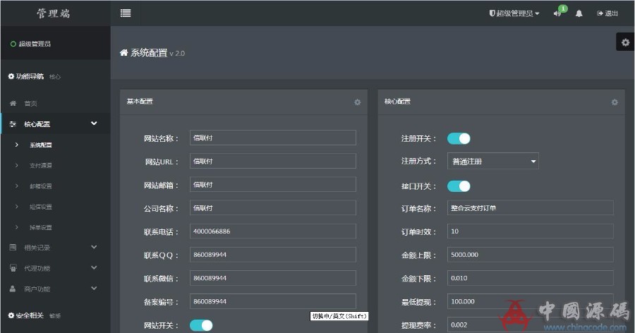 图片[5]-第四方支付网站源码可对接支付宝|微信|银行，支持二次开发PHP支付聚合源码-SellCode