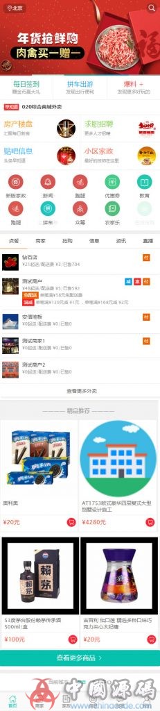 图片[5]-外卖网站源码 团购网站源码 源码商城 PC WAP自适应-SellCode