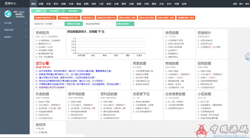 图片[6]-外卖网站源码 团购网站源码 源码商城 PC WAP自适应-SellCode