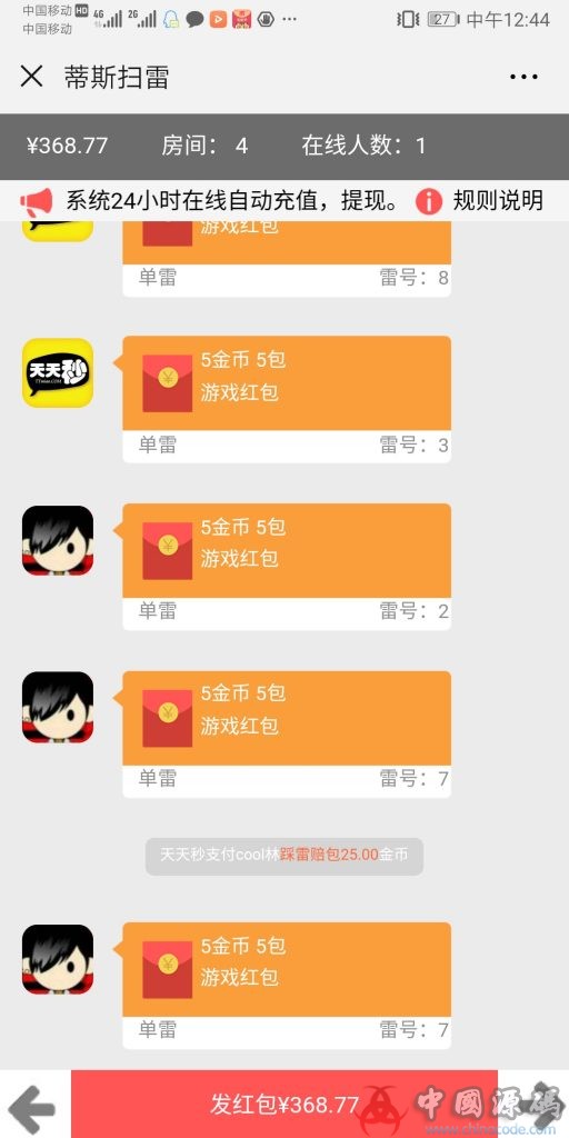 H5扫雷红包源码 2019最新H5红包源码 最新微信红包扫雷源码下载-SellCode