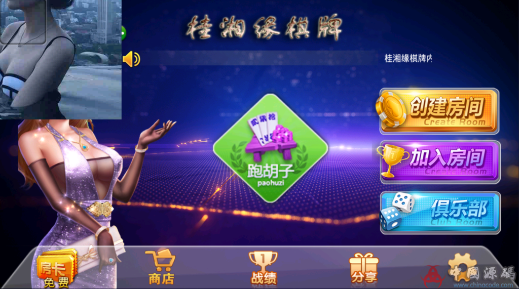 桂湘缘棋牌组件下载 桂林字牌扯胡子组件下载-SellCode