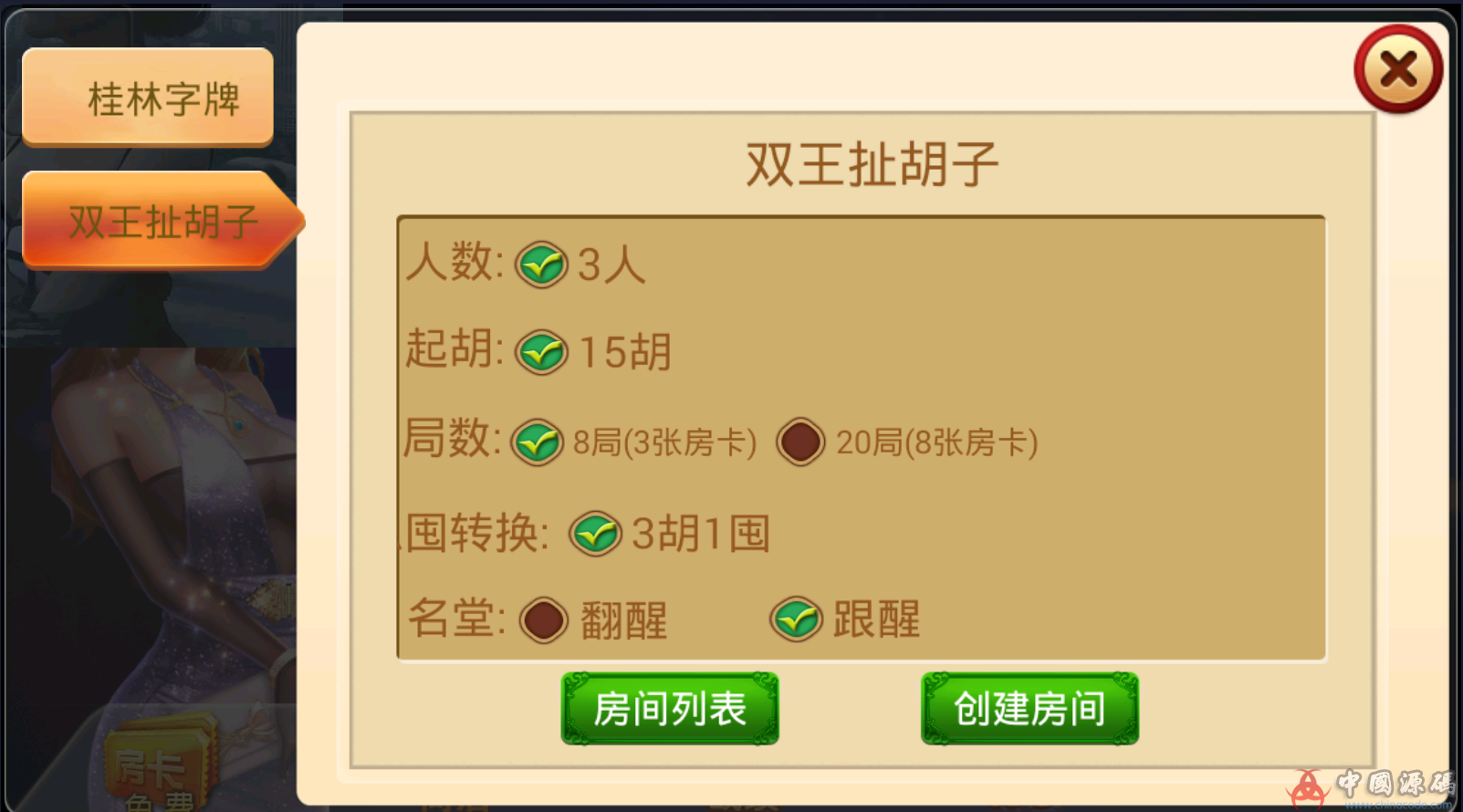 图片[3]-桂湘缘棋牌组件下载 桂林字牌扯胡子组件下载-SellCode