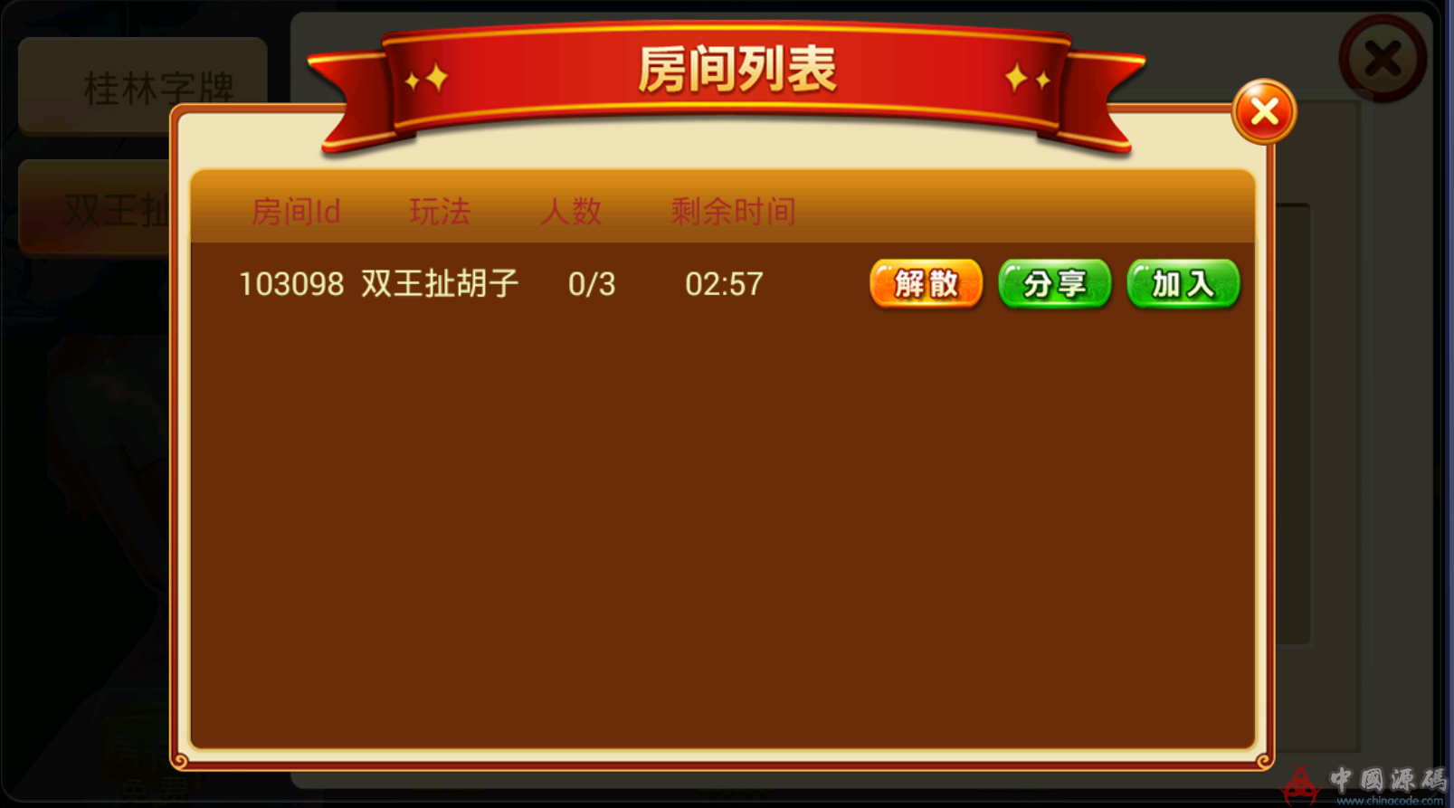图片[4]-桂湘缘棋牌组件下载 桂林字牌扯胡子组件下载-SellCode